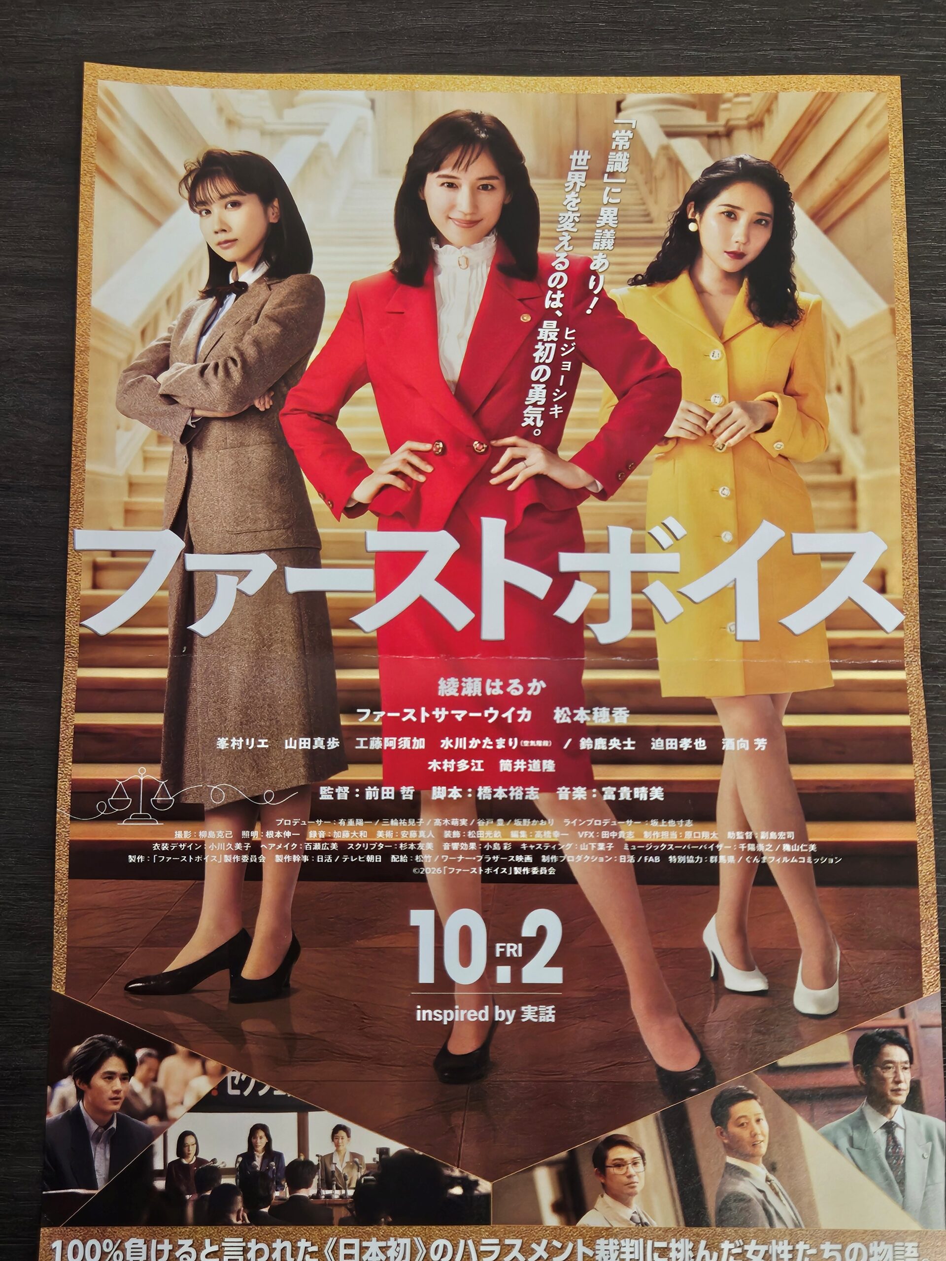 下西ブログ　映画「ファーストボイス」　鑑賞